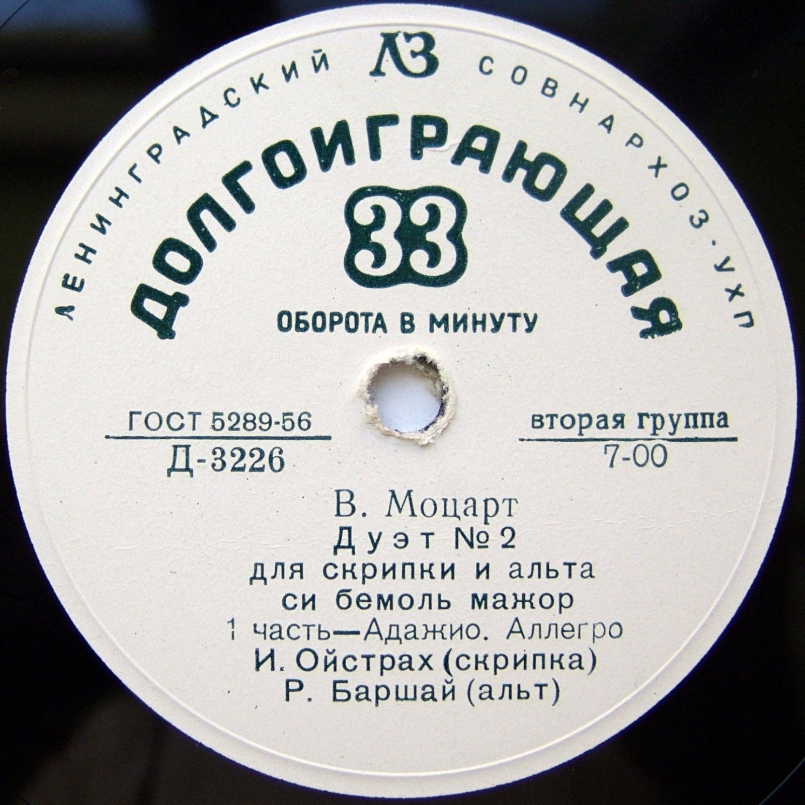 В. Моцарт: Дуэт № 2 для скрипки и альта (И. Ойстрах, Р. Баршай)
