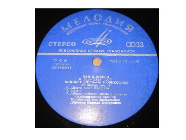 Ван Клиберн в Москве (четвертая пластинка). Григ, Рахманинов