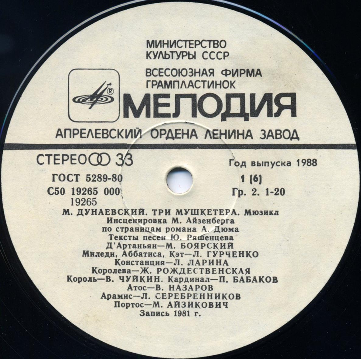 Максим Дунаевский. Мюзикл «Три мушкетера» по страницам романа А. Дюма