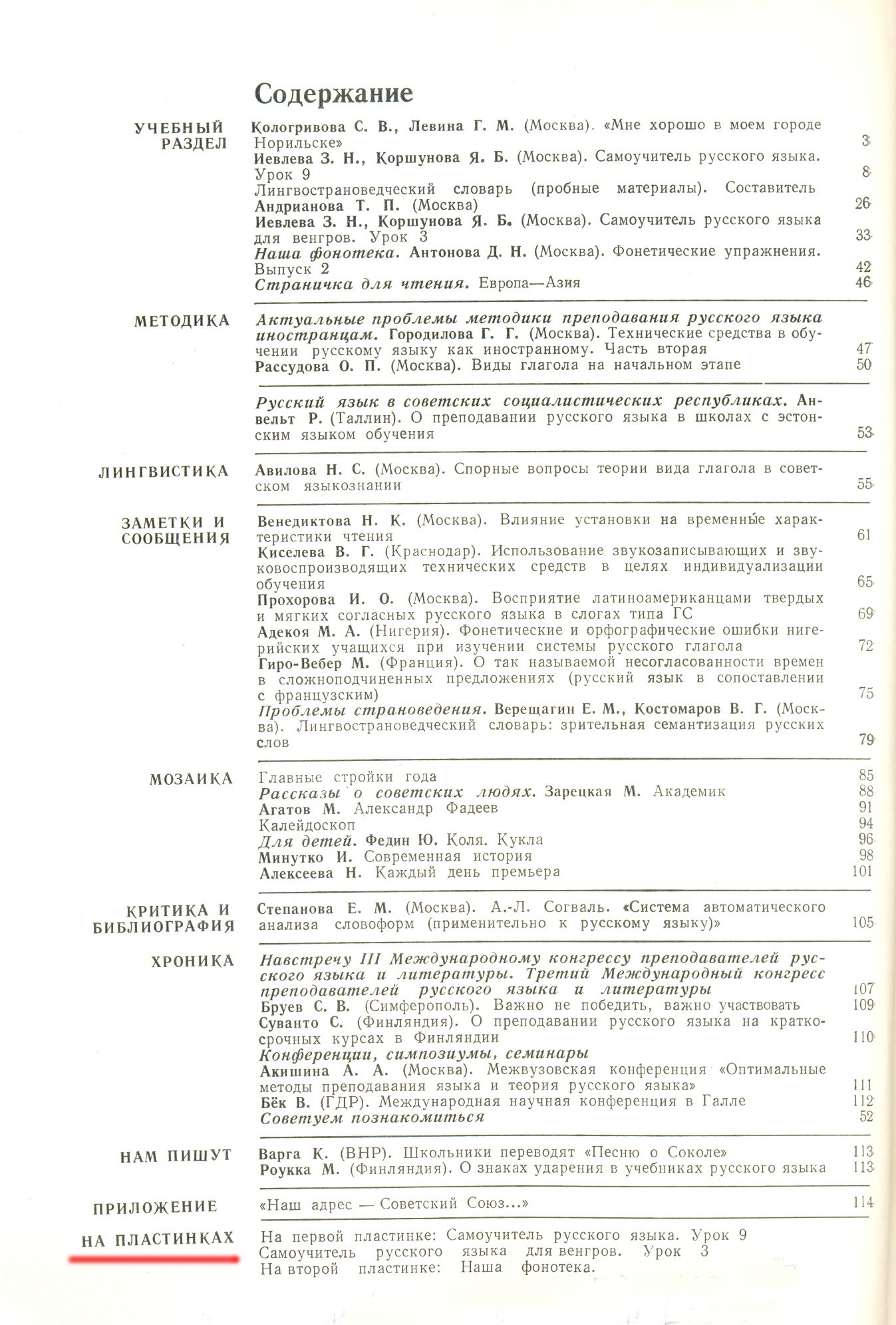 "РУССКИЙ ЯЗЫК ЗА РУБЕЖОМ" , № 4 - 1975