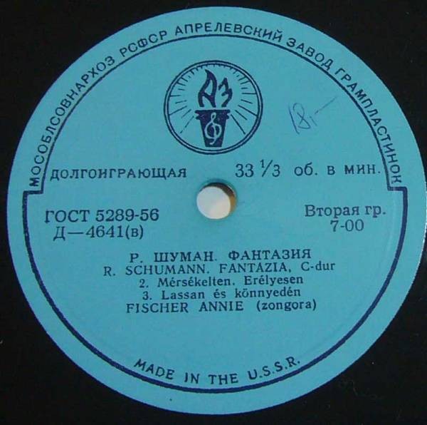 Р. Шуман: Фантазия до мажор (Анни Фишер, ф-но, Венгрия)