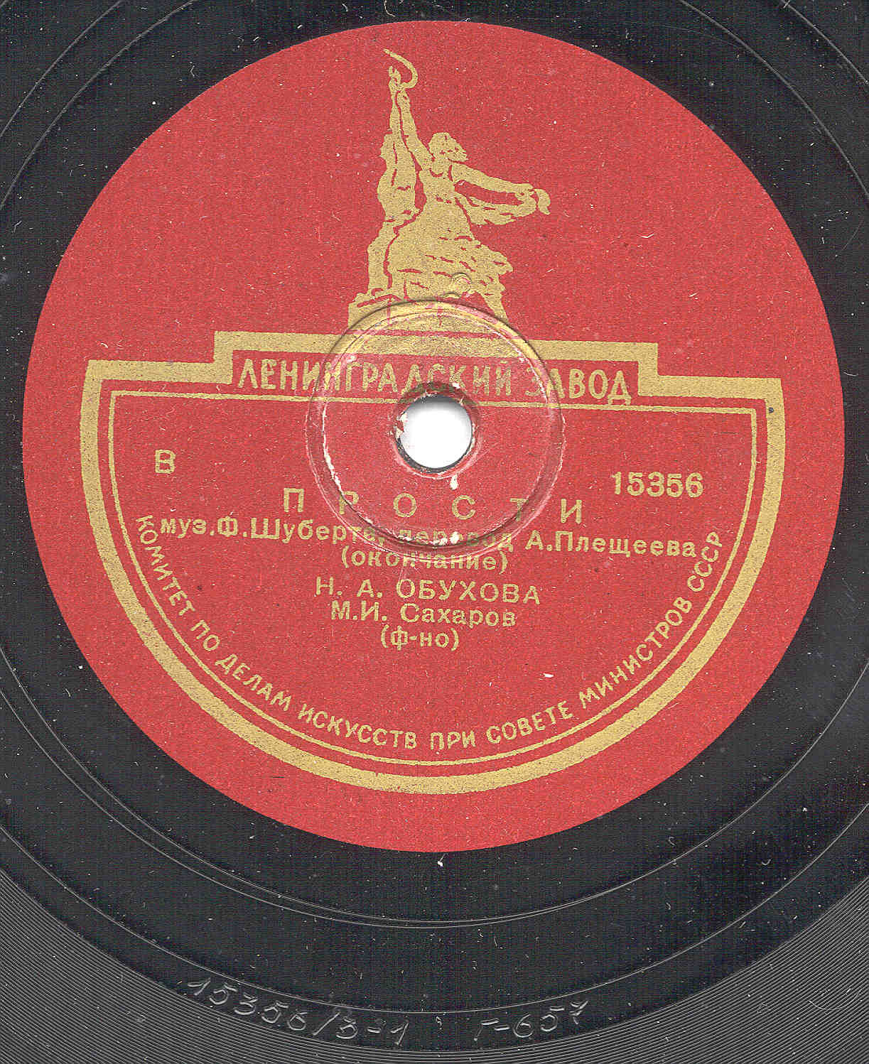 Надежда ОБУХОВА: Прости (Ф. Шуберт – Н. Плещеев)