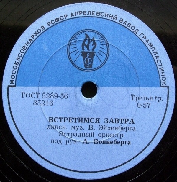 Дым // Встретимся завтра