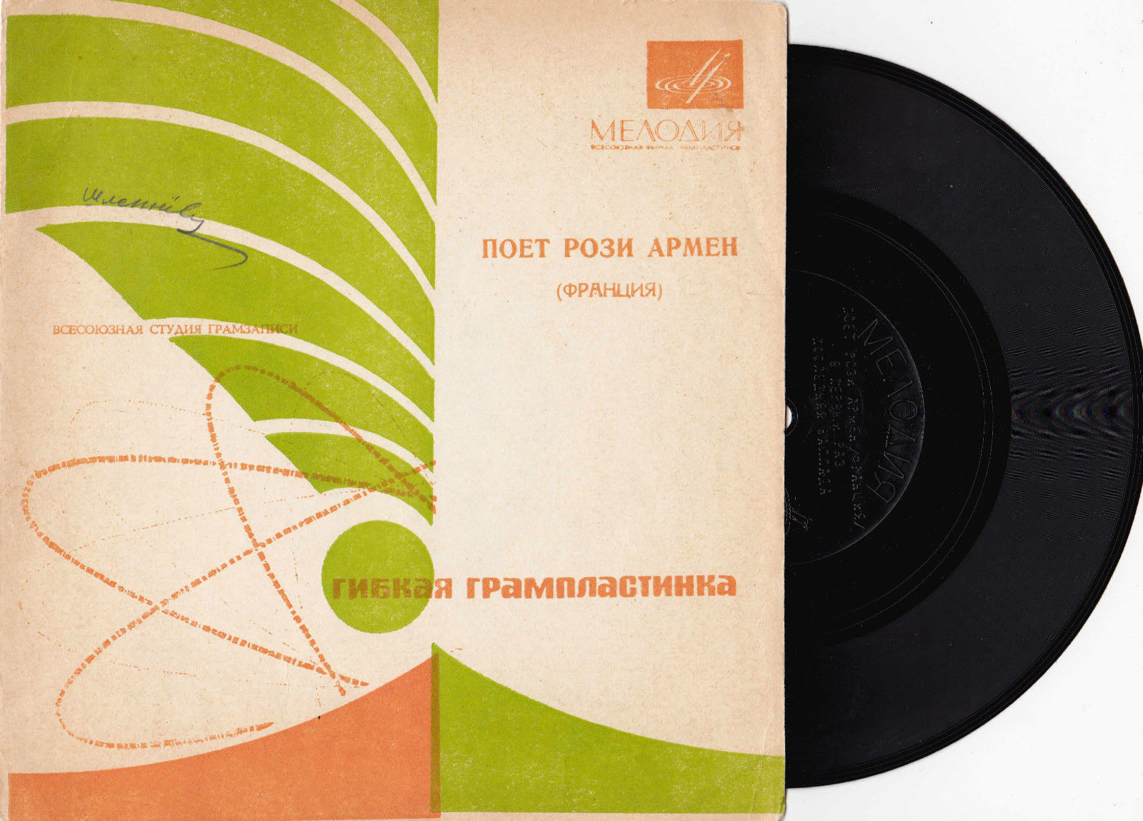 Поёт Рози АРМЕН (Франция)