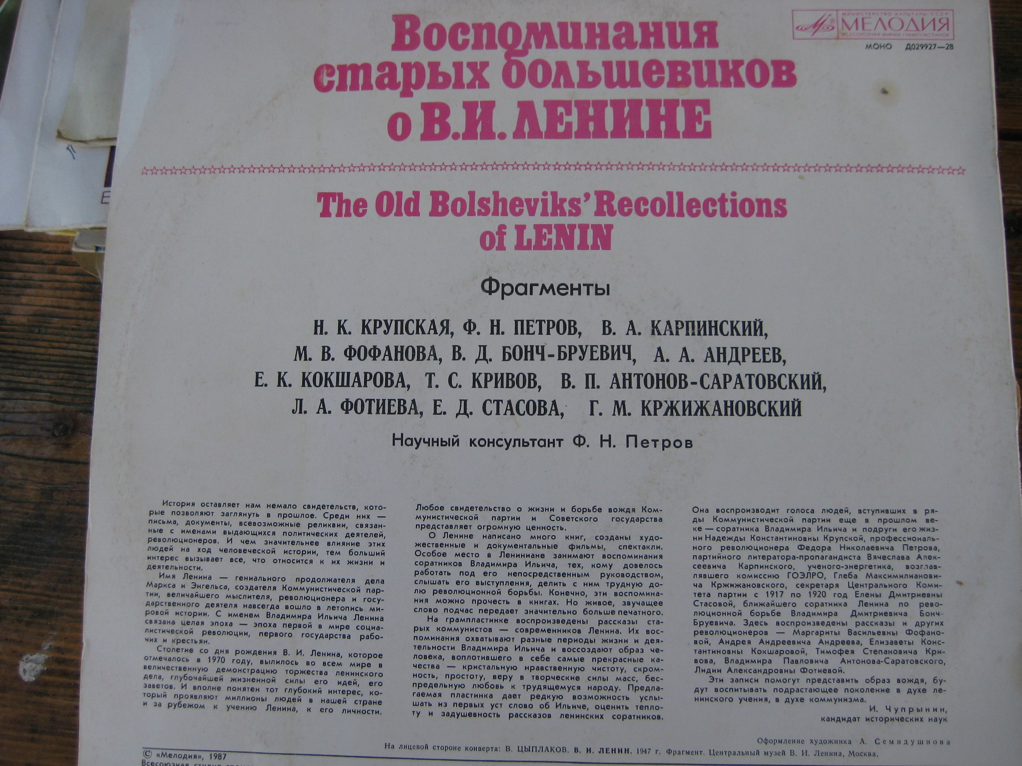 ВОСПОМИНАНИЯ СТАРЫХ БОЛЬШЕВИКОВ О В. И. ЛЕНИНЕ (фрагменты)