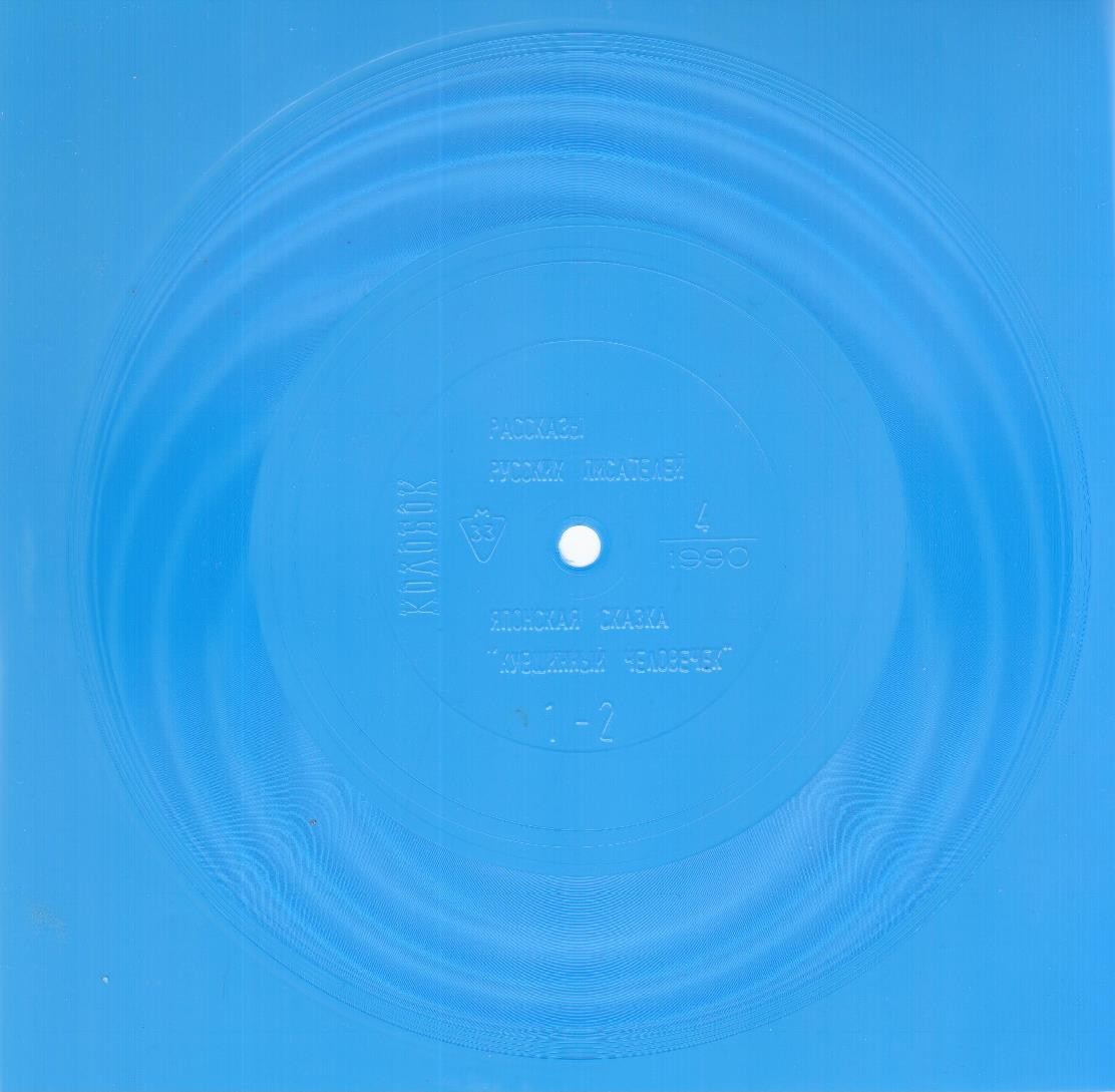 Колобок 1990 № 4