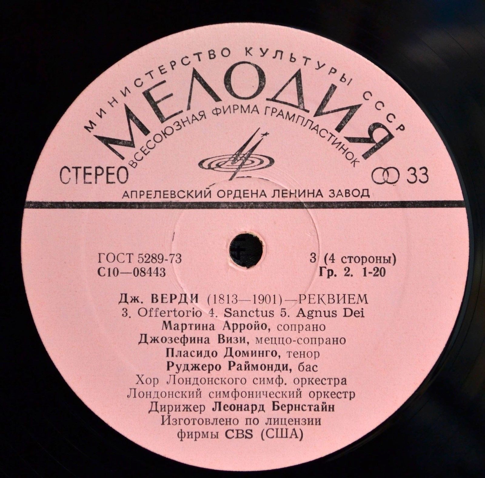 Дж. ВЕРДИ Реквием (Леонард Бернстайн)