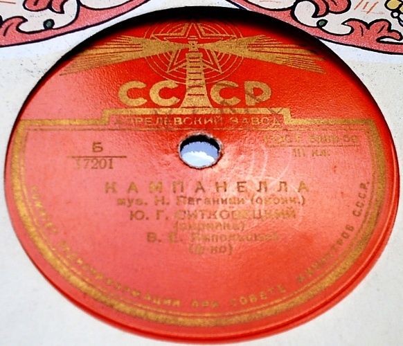Н. ПАГАНИНИ Кампанелла (Ю. Ситковецкий, скрипка)