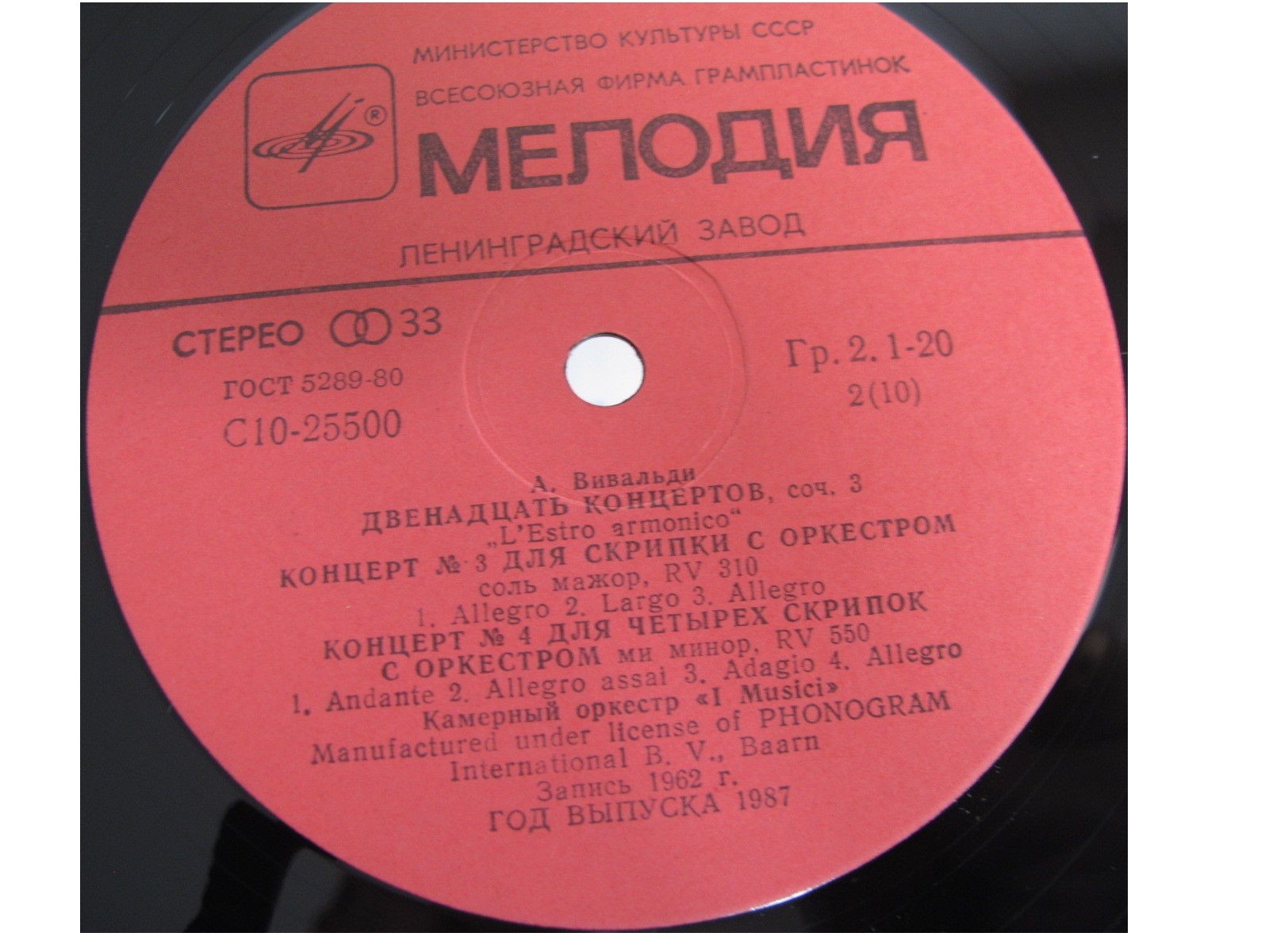 А. ВИВАЛЬДИ (1678-1741): 12 концертов для струнного оркестра "L' estro armonico" и 12 концертов для скрипки с оркестром «La Stravaganza»,  (Ф. Айо, I Musici)