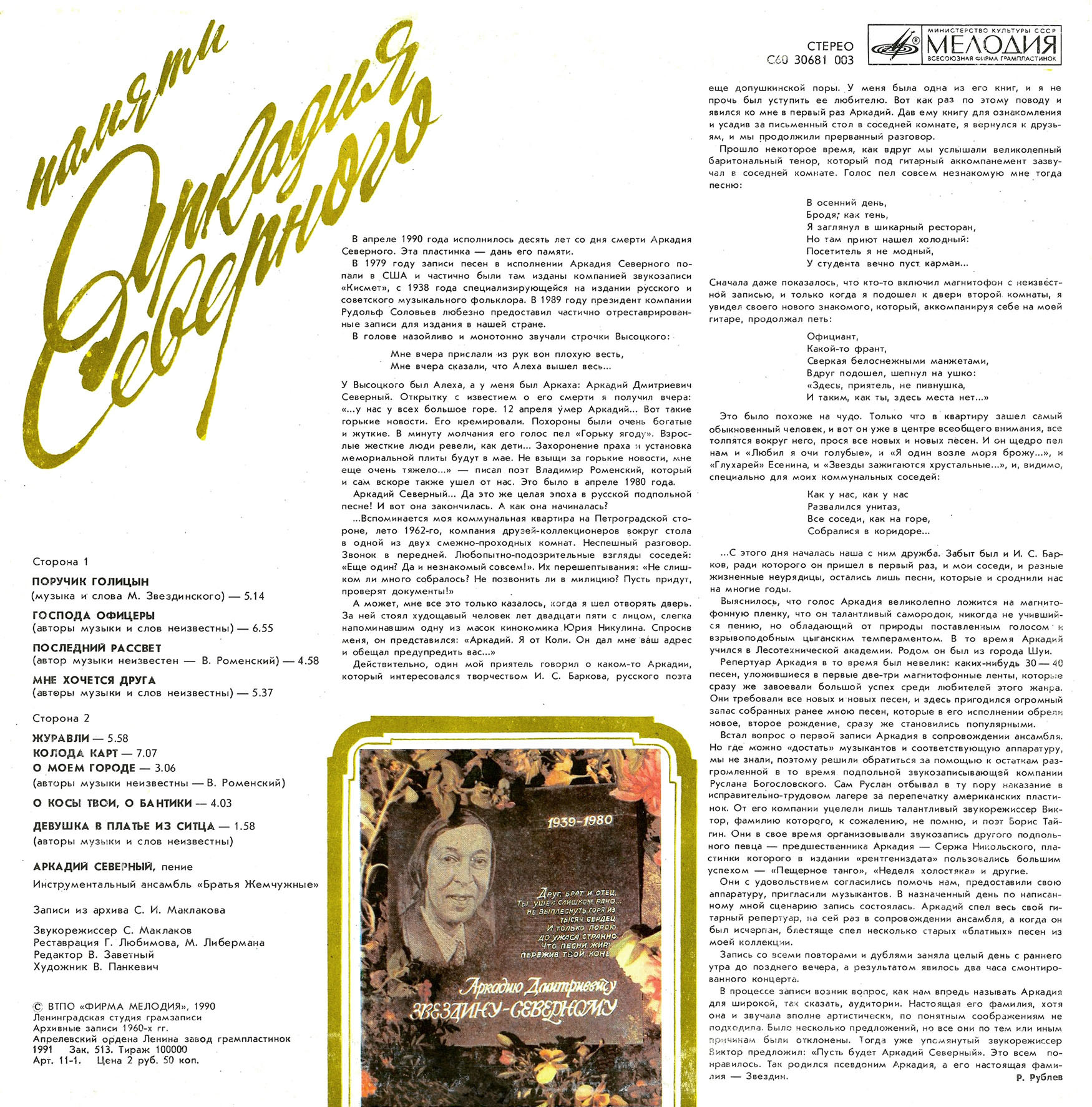 Аркадий Северный и Братья Жемчужные - Памяти Аркадия Северного