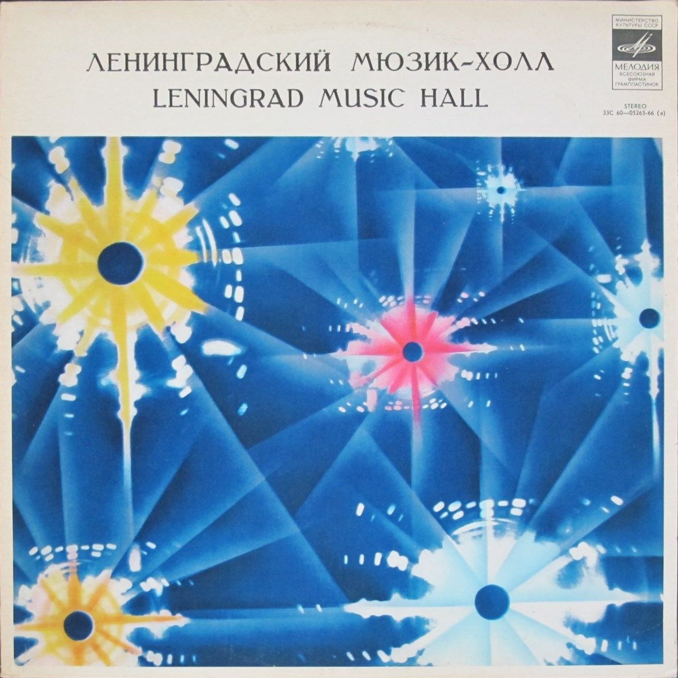 Ленинградский мюзик-холл