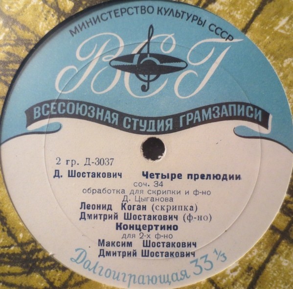 Д. Шостакович