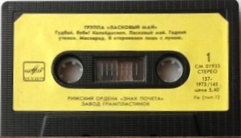 Ласковый май