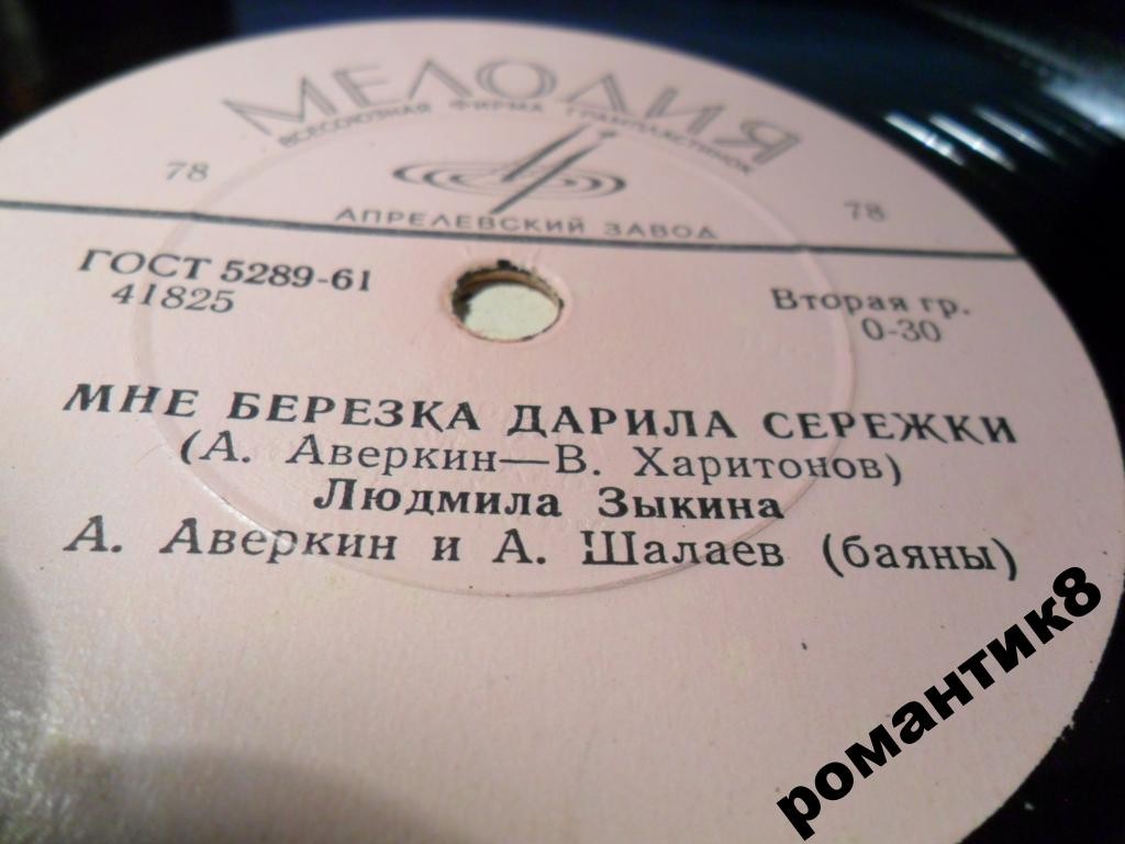 Людмила Зыкина — Мне берёзка дарила серёжки / Мы с тобою ходим рядом