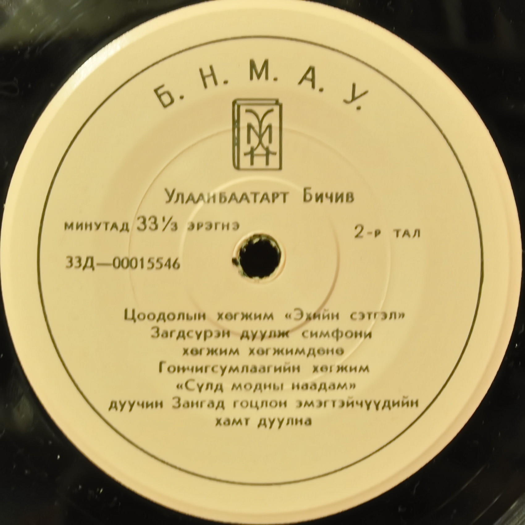 Улаанбаатарт Бичив. Монгольская музыка