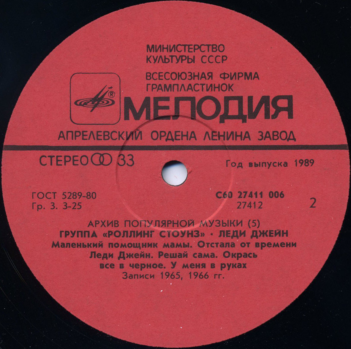 Архив популярной музыки № 5. Группа "Роллинг Стоунз" - Леди Джейн