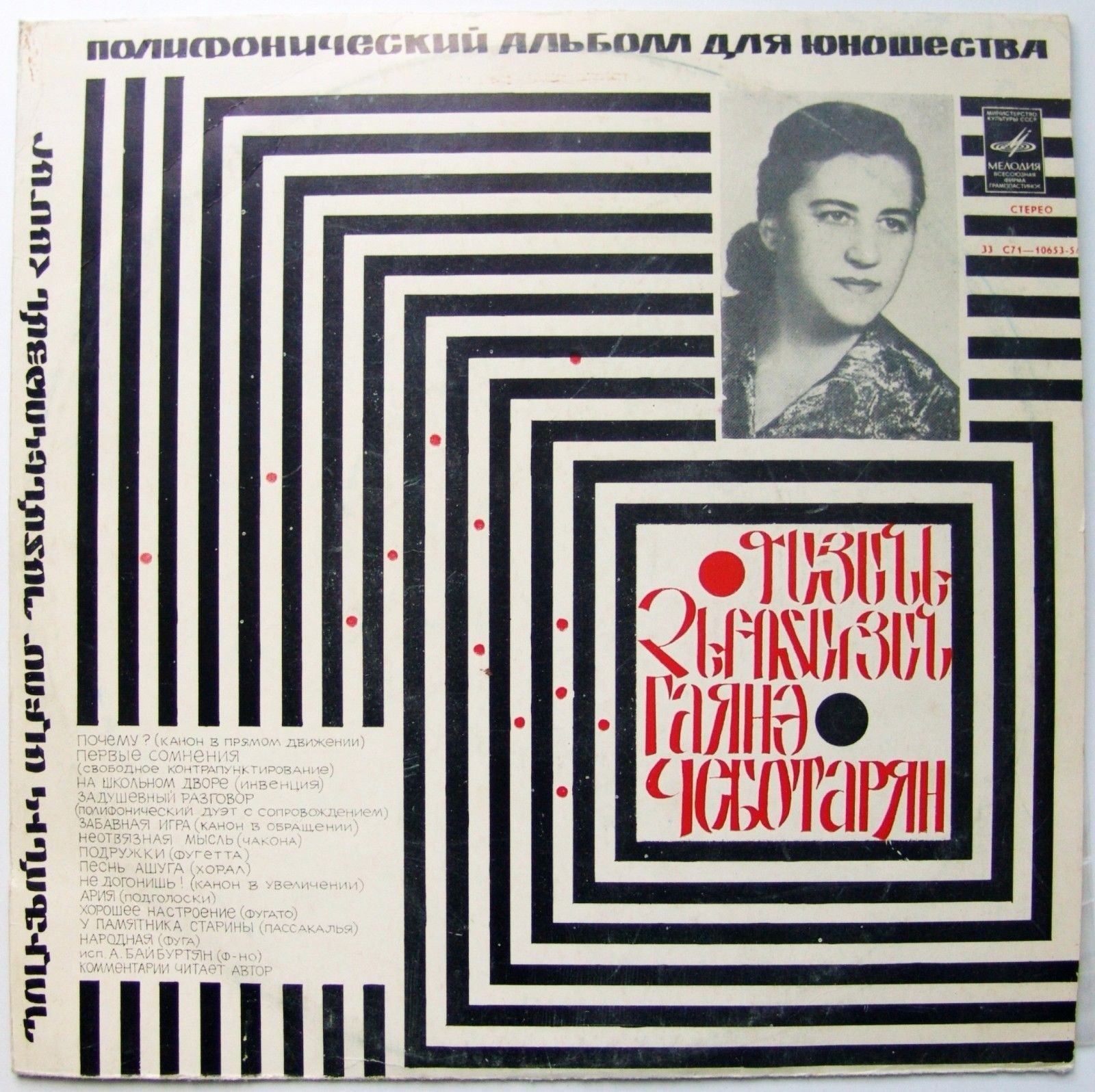 ЧЕБОТАРЯН Гаянэ. Полифонический альбом для юношества