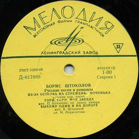Борис ШТОКОЛОВ (бас): «Русские песни и романсы»
