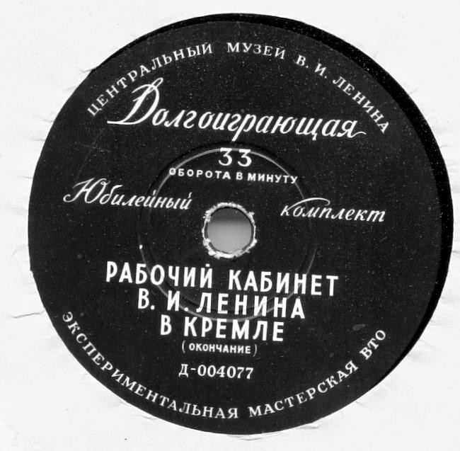 Рабочий кабинет В. И. Ленина в Кремле (читает О. Высоцкая и В. Балашов)