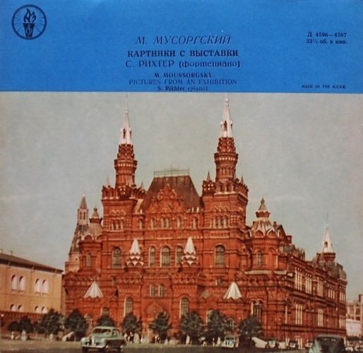 М. МУСОРГСКИЙ Картинки с выставки (С. Рихтер, ф-но)
