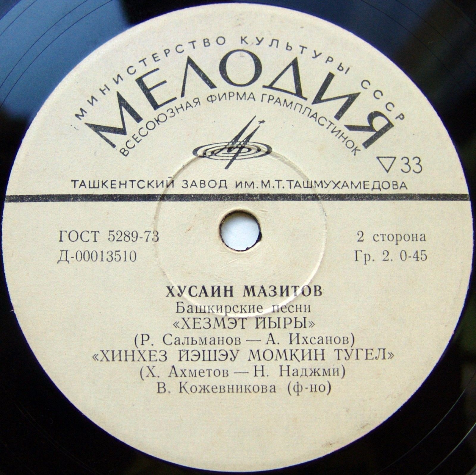 Хусаин МАЗИТОВ