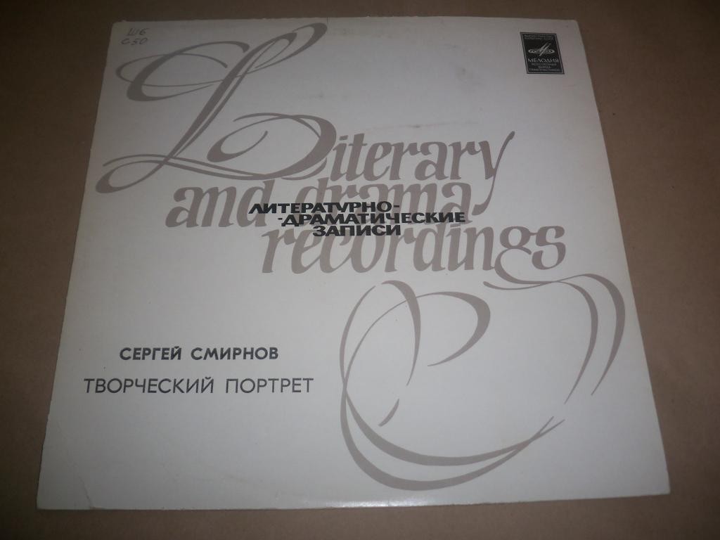 С. СМИРНОВ (1915-1976). Творческий портрет (публицистика, выступления):