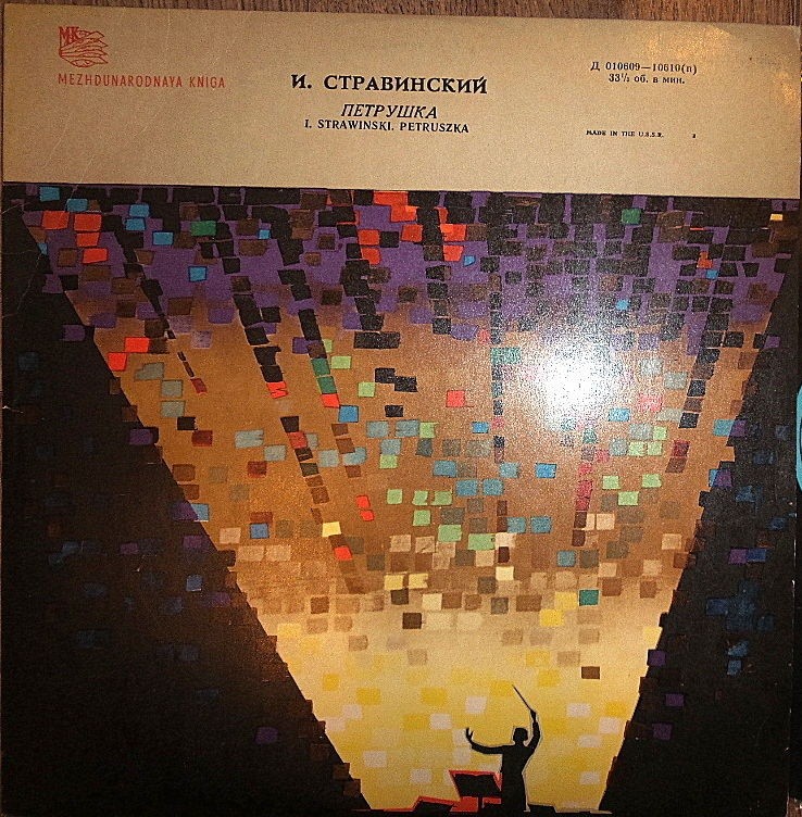 И. СТРАВИНСКИЙ (1882–1971): «Петрушка», потешные сцены в 4-х картинах (К. Иванов)