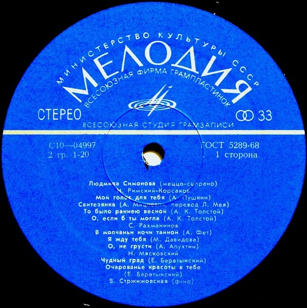 СИМОНОВА Людмила, меццо-сопрано