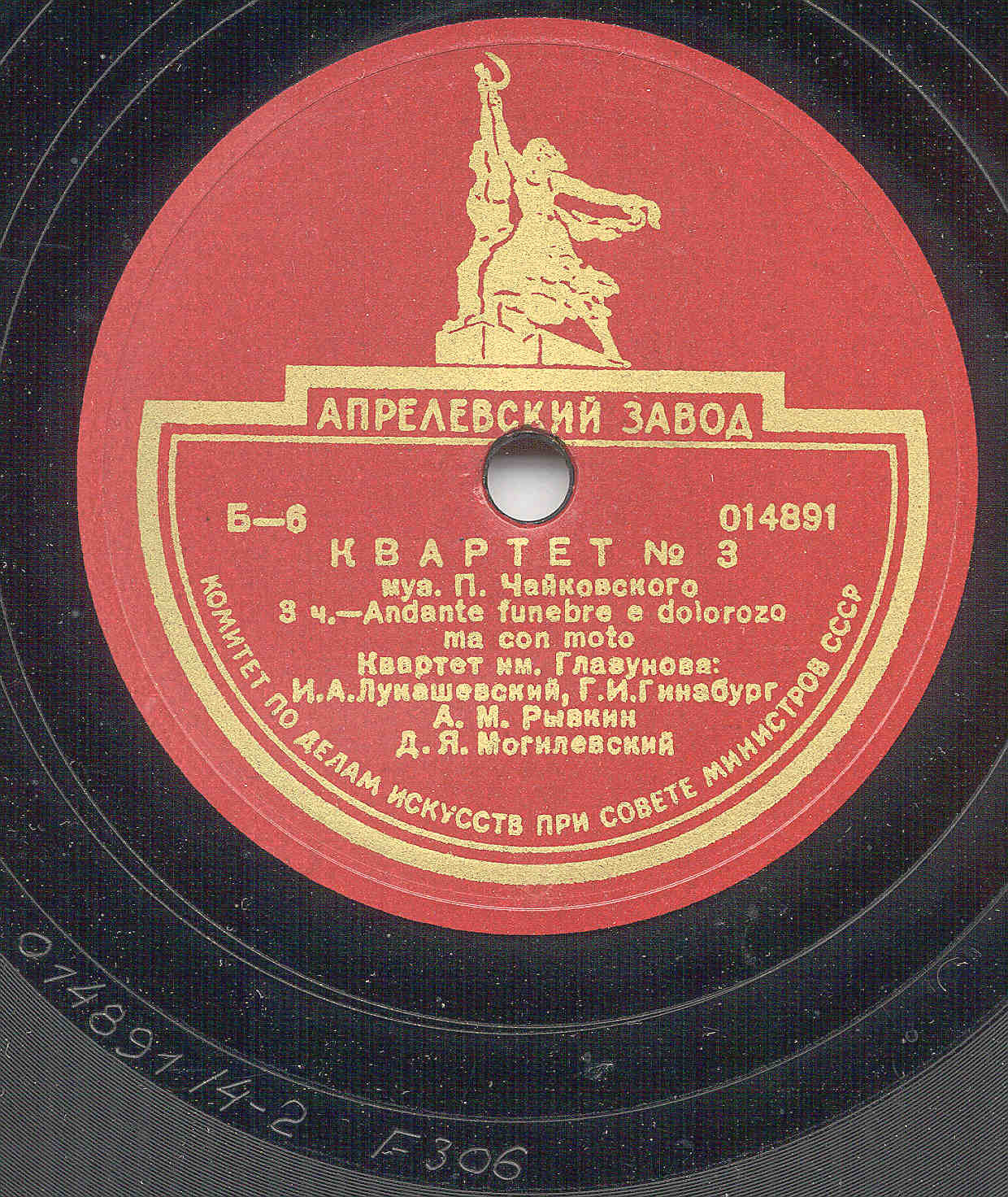 П. Чайковский: Квартет № 3 ми бемоль минор, соч. 30 (Квартет им. Глазунова)