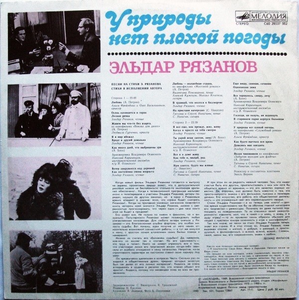 ЭЛЬДАР РЯЗАНОВ «У природы нет плохой погоды», стихи и песни