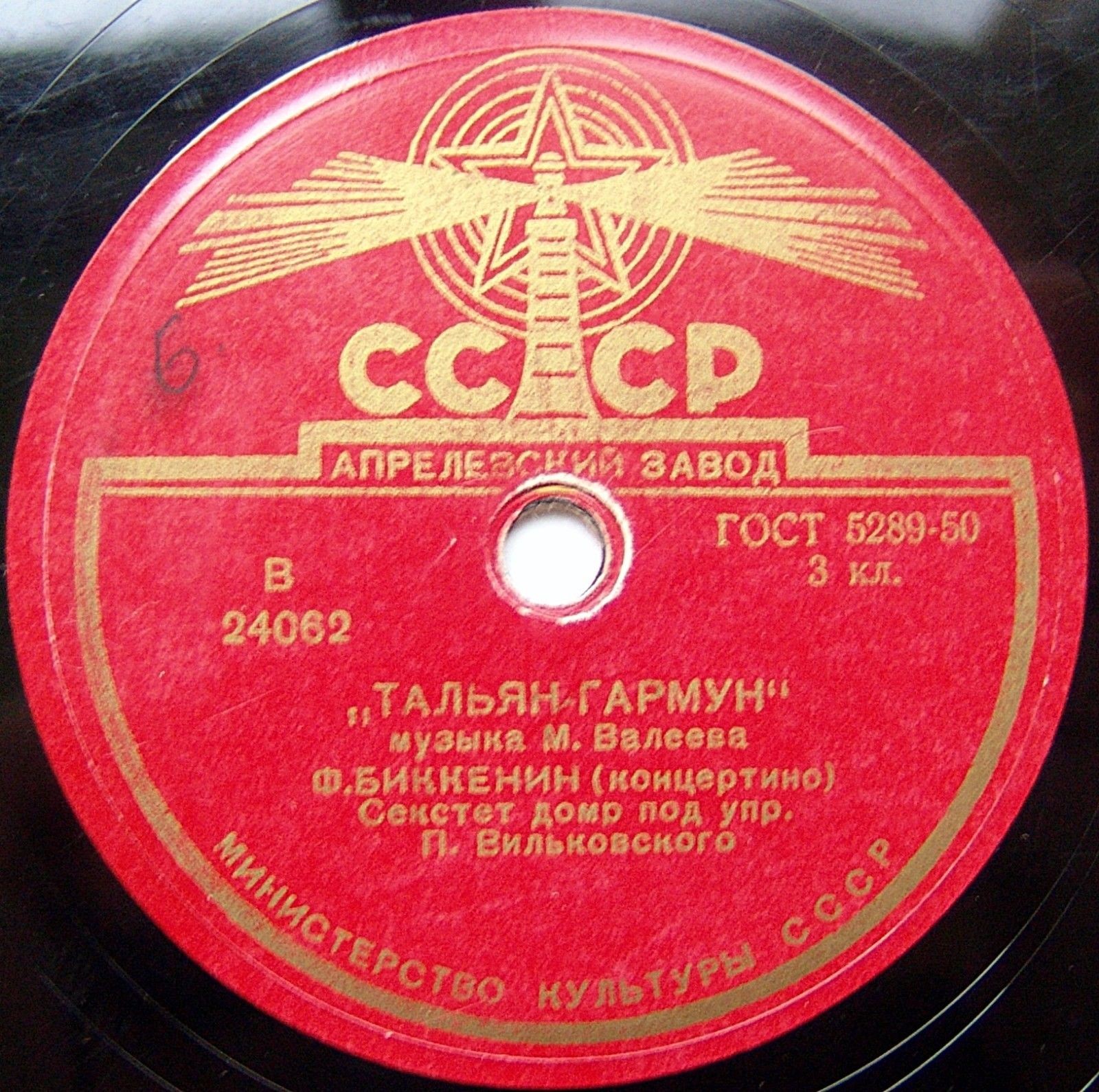 Ф. БИККЕНИН (концертино), секстет домр п/у П. Вильковского