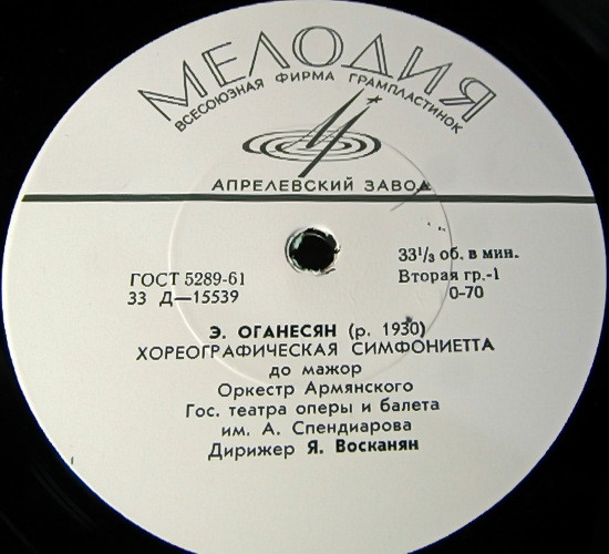 Э. ОГАНЕСЯН Хореографическая симфониетта