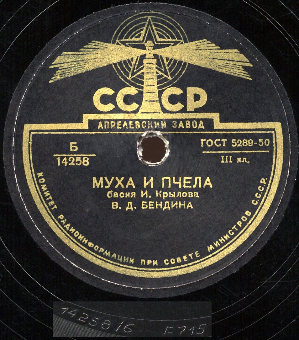 В. Д. Бендина