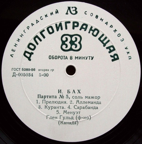 И. С. Бах: Партита № 5 (Глен Гульд, ф-но)