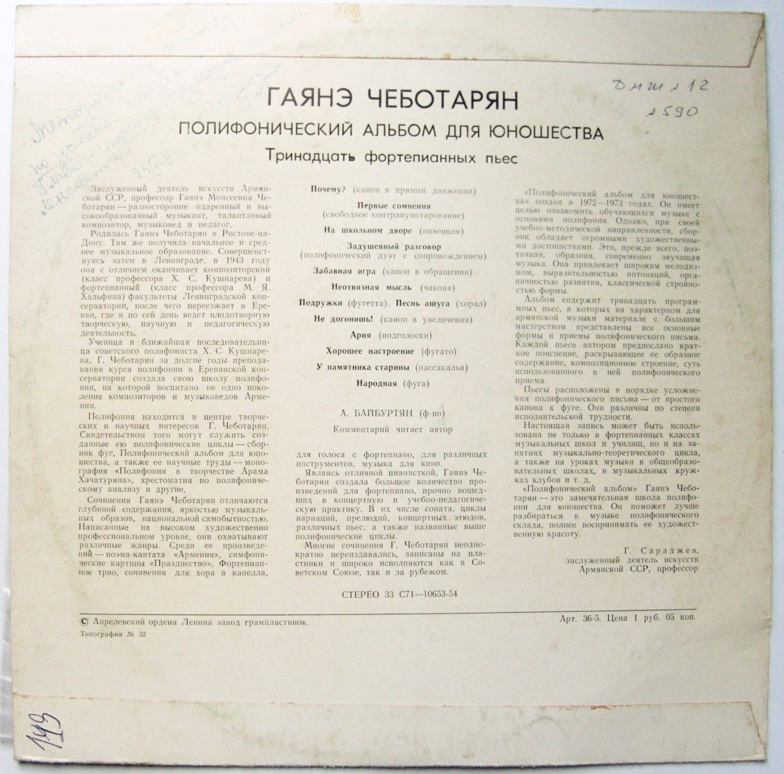 ЧЕБОТАРЯН Гаянэ. Полифонический альбом для юношества