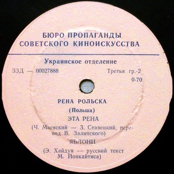Рена РОЛЬСКА (Польша)