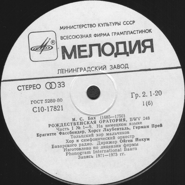 И. С. БАХ. Рождественская оратория, BWV 248