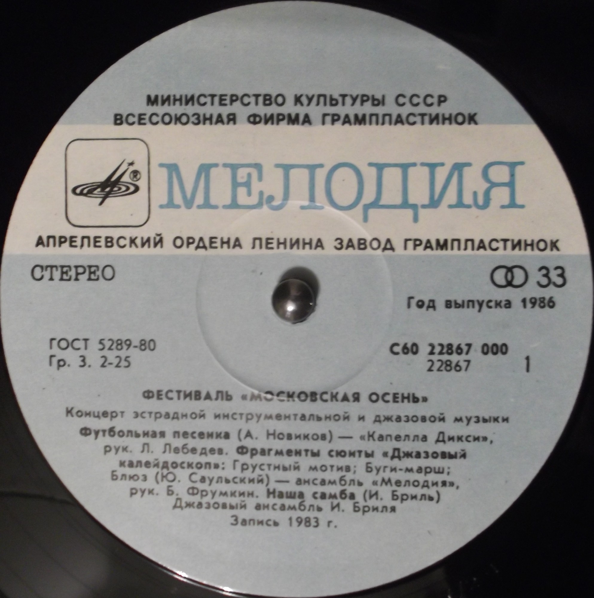 Фестиваль "Московская осень" ("Moscow Autumn" Festival)