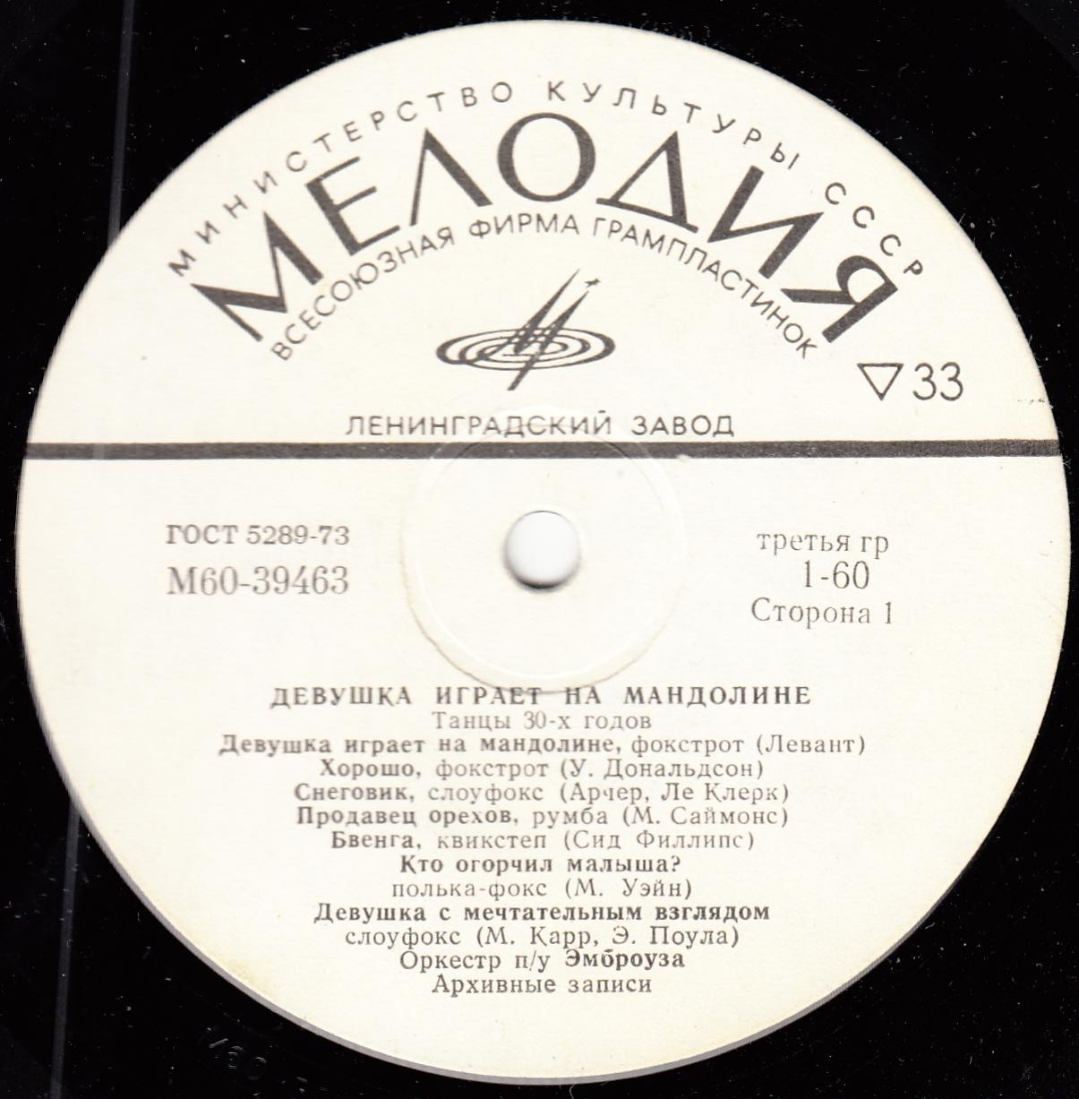 Оркестр п/у Эмброуза - Девушка играет на мандолине (танцы 30-х годов)