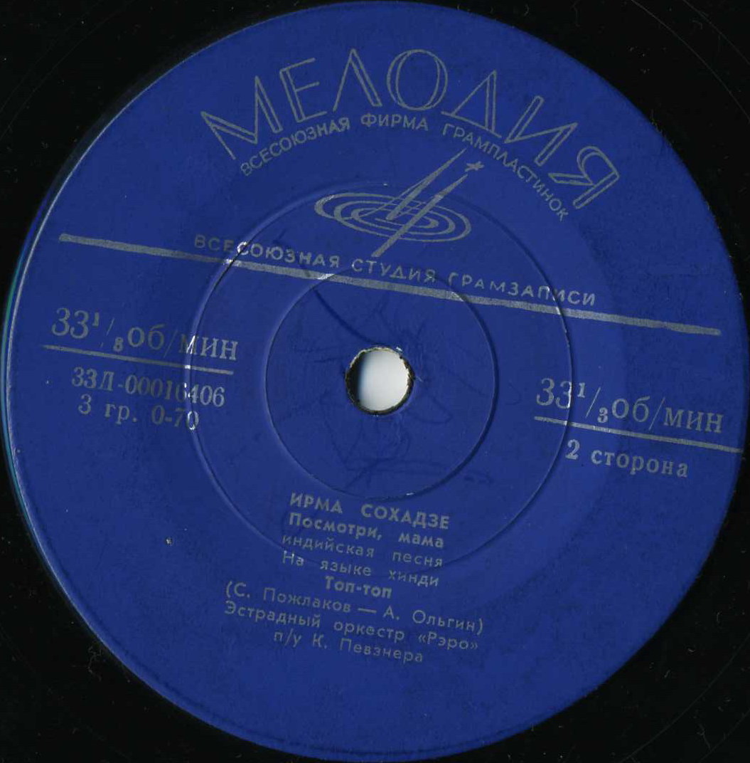 Ирма Сохадзе