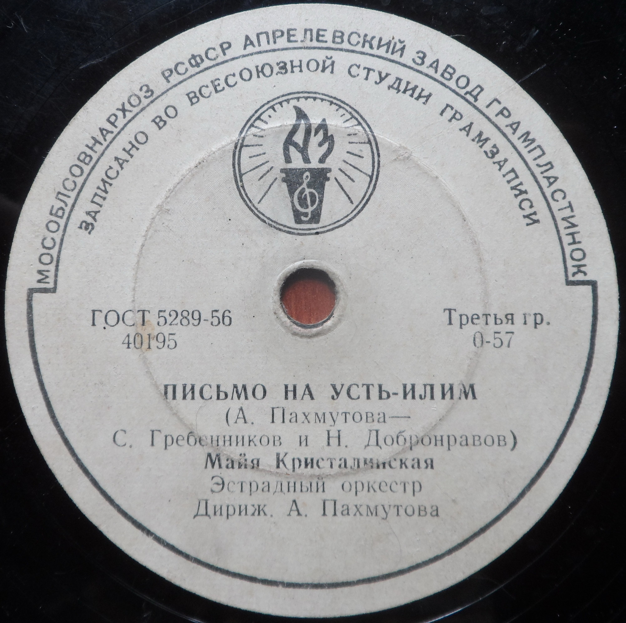 М. Кристалинская — Письмо на Усть-Илим // Л. Барашков — Главное, ребята, – сердцем не стареть