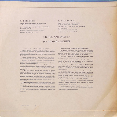 Л. БЕТХОВЕН. Играет С. Рихтер
