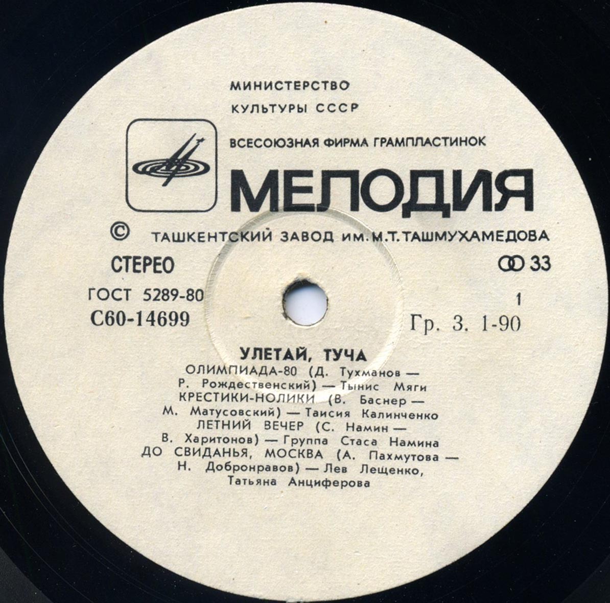 Улетай, туча