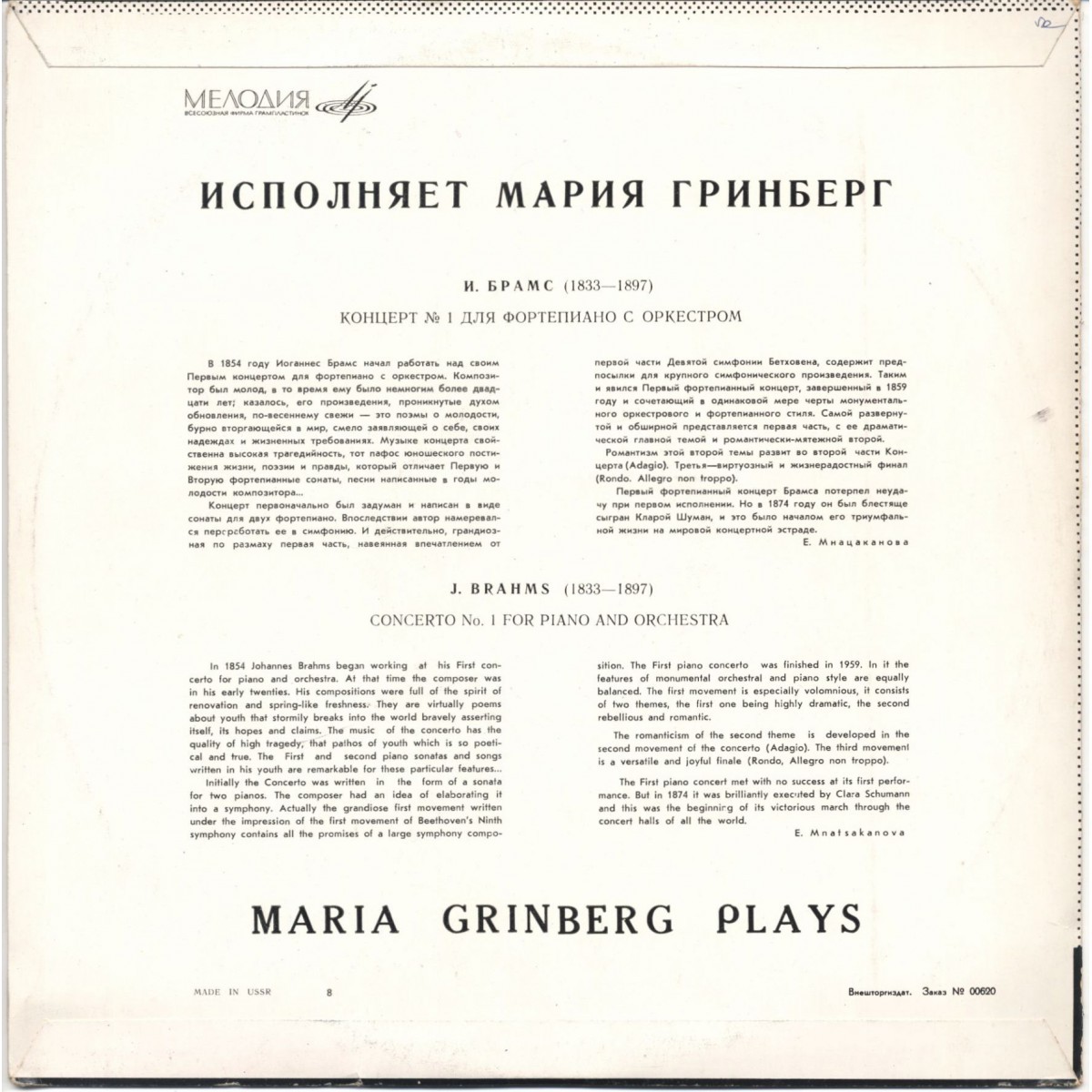 И. БРАМС: Концерт № 1 для фортепиано с оркестром (М. Гринберг, Г. Рождественский)