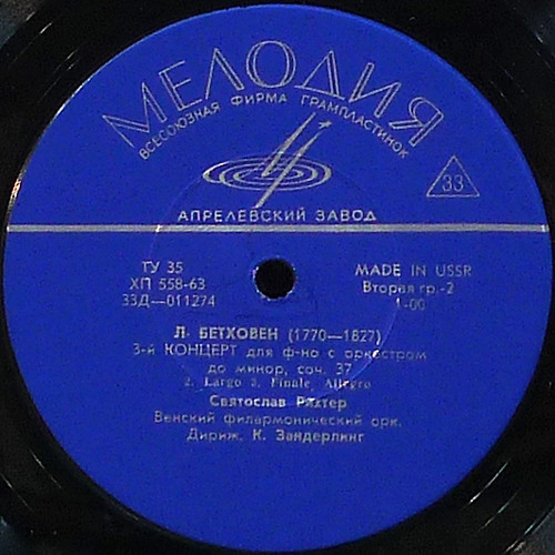 Л. БЕТХОВЕН. Играет С. Рихтер