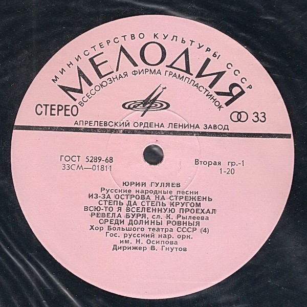 Юрий ГУЛЯЕВ. Русские народные песни