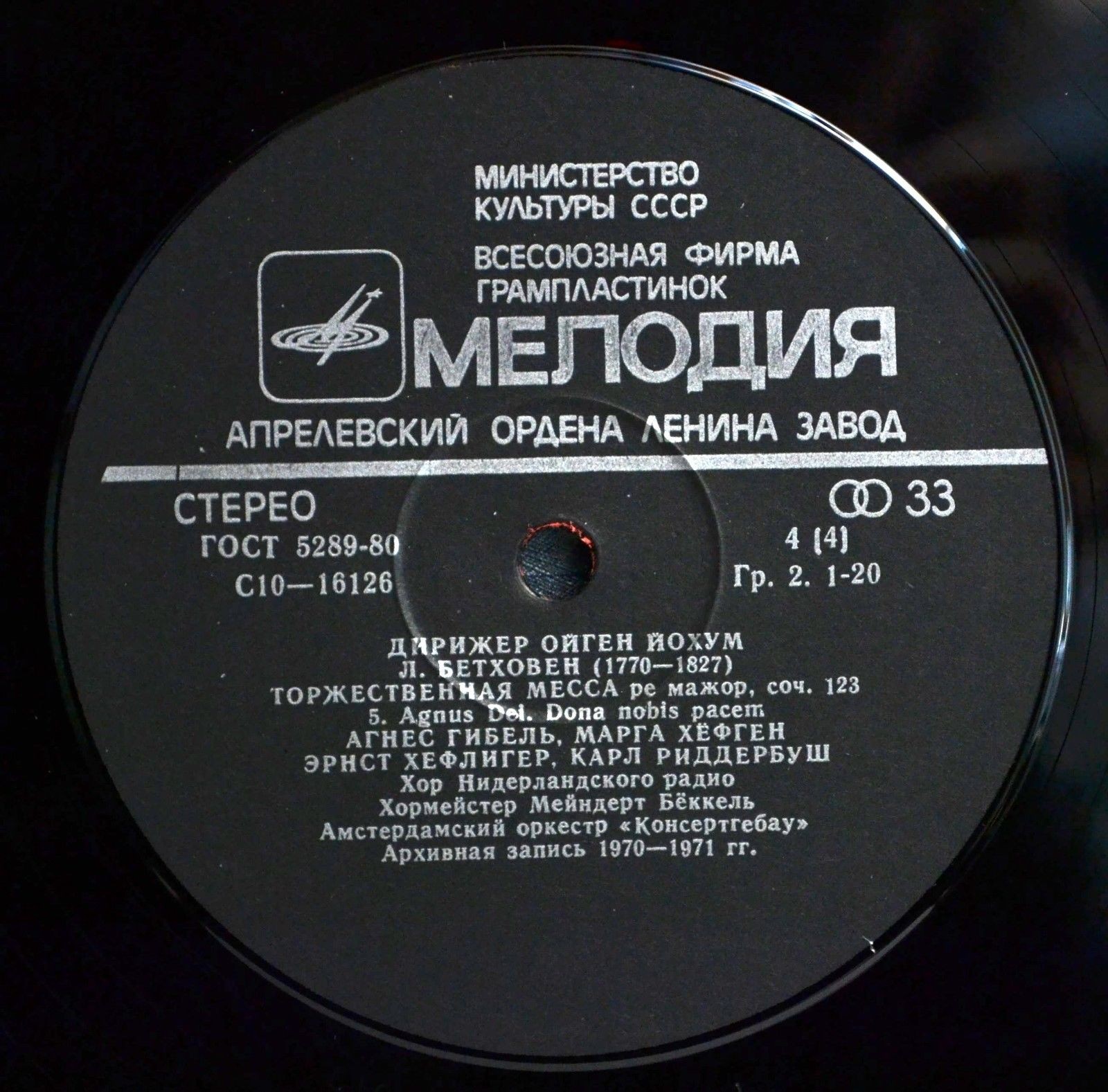 Л. Бетховен: Торжественная месса ре мажор, соч. 123 (Ойген Йохум)