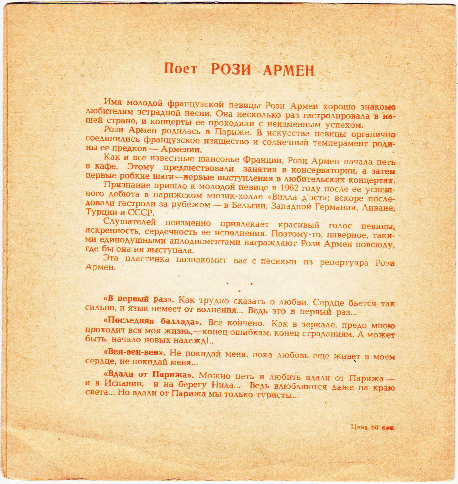 Поёт Рози АРМЕН (Франция)