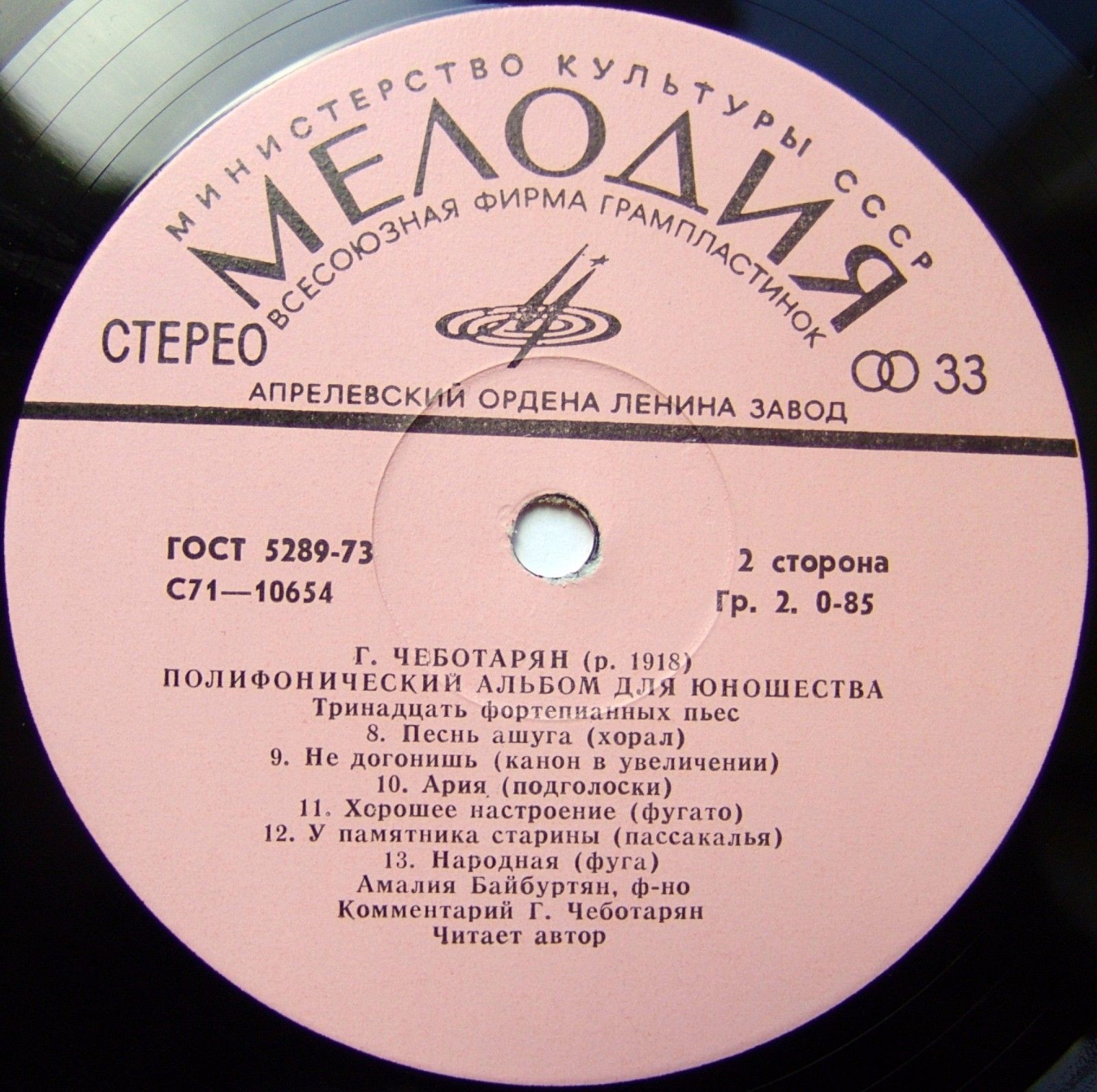 ЧЕБОТАРЯН Гаянэ. Полифонический альбом для юношества