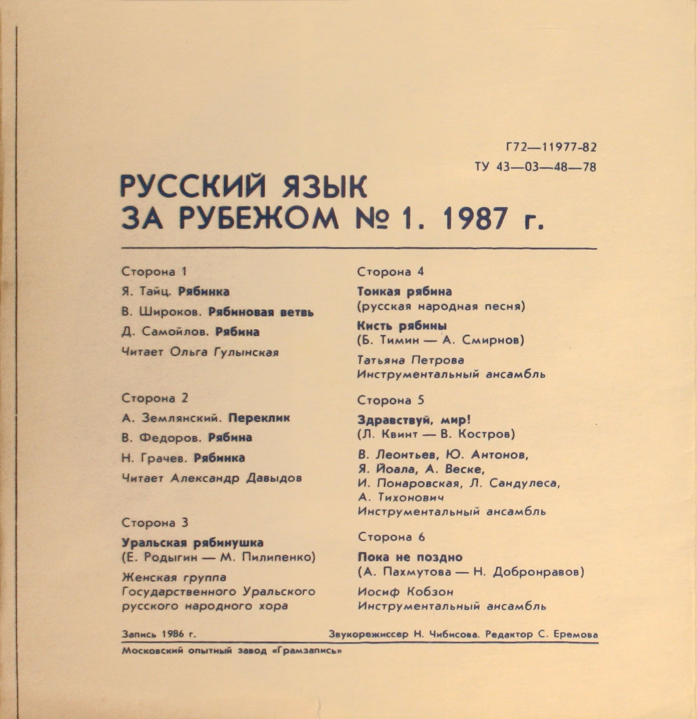 "РУССКИЙ ЯЗЫК ЗА РУБЕЖОМ", № 1 - 1987